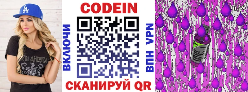 Кодеин напиток Lean (лин)  Купить закладки  Каргополь 